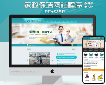 推荐家政保洁网站源码程序 PHP物业环保管理网站源码程序带手机站