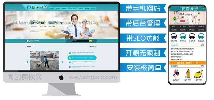 推荐家政保洁网站源码程序 PHP物业环保管理网站源码程序带手机站