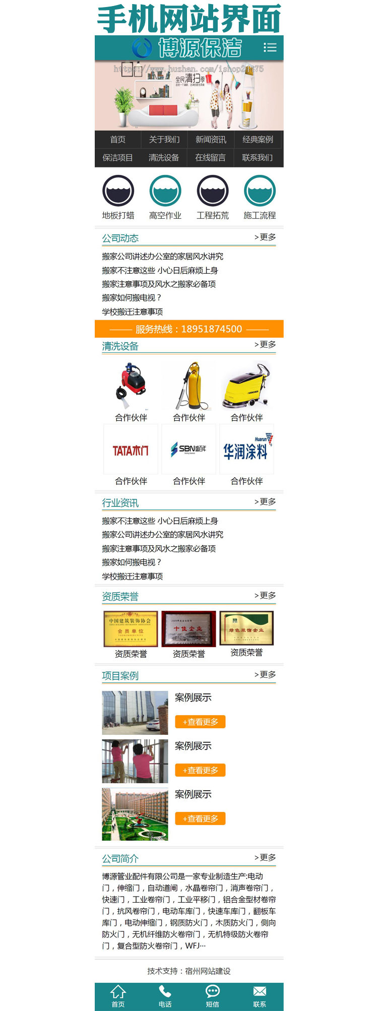 推荐家政保洁网站源码程序 PHP物业环保管理网站源码程序带手机站