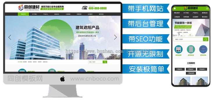 建筑节能营销型网站模板程序 遮阳物件网站源码程序带后台