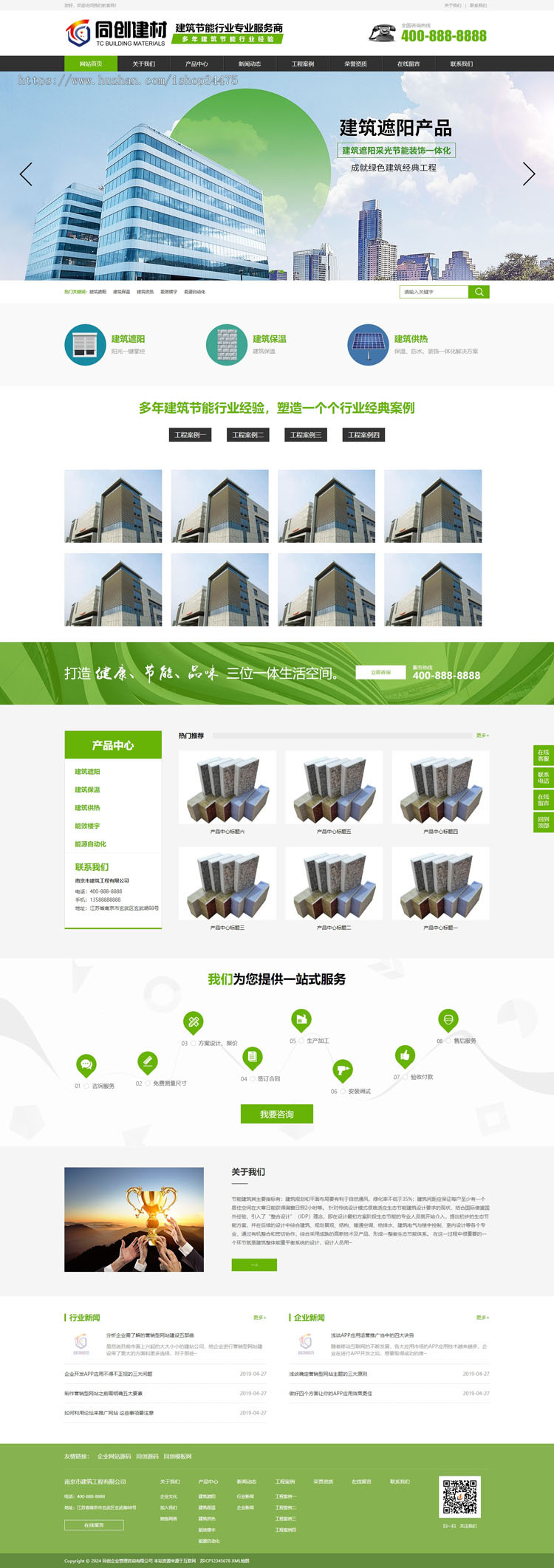 建筑节能营销型网站模板程序 遮阳物件网站源码程序带后台