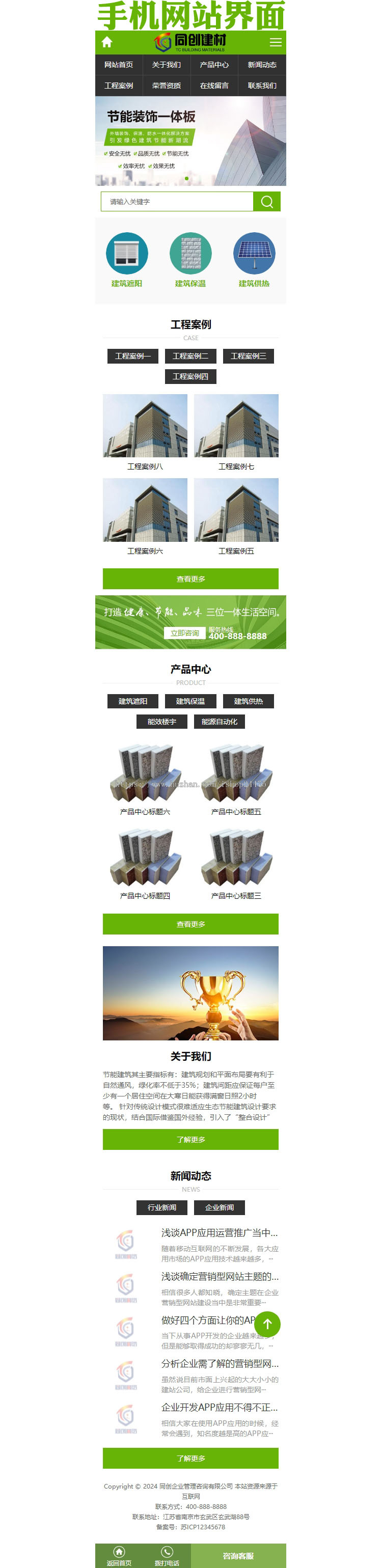 建筑节能营销型网站模板程序 遮阳物件网站源码程序带后台