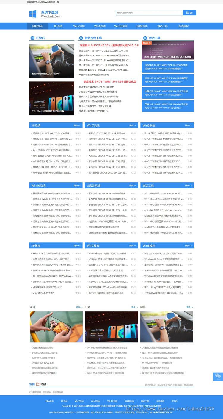 电脑操作系统软件下载网站pbootcms模板 windows系统软件下载网站源码