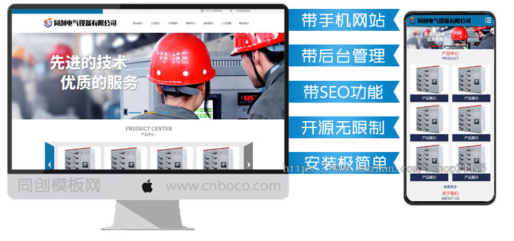 PHP电气设备制造企业网站建设源代码程序 弱电工程设备网站模板程序带手机网站