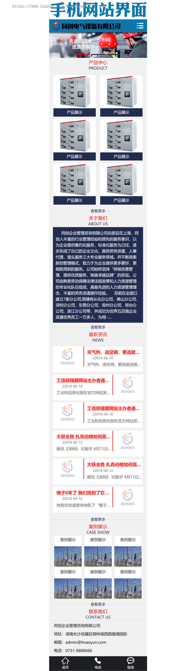 PHP电气设备制造企业网站建设源代码程序 弱电工程设备网站模板程序带手机网站