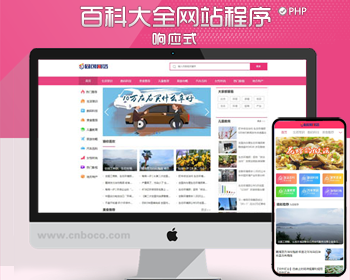 生活资讯百科门户网站pbootcms模板 粉色生活门户网站源码模板