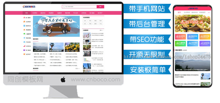 生活资讯百科门户网站pbootcms模板 粉色生活门户网站源码模板