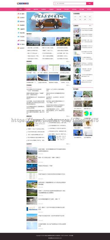 生活资讯百科门户网站pbootcms模板 粉色生活门户网站源码模板