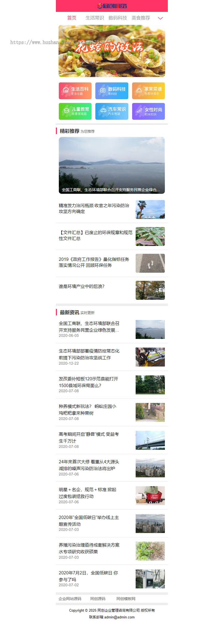 生活资讯百科门户网站pbootcms模板 粉色生活门户网站源码模板