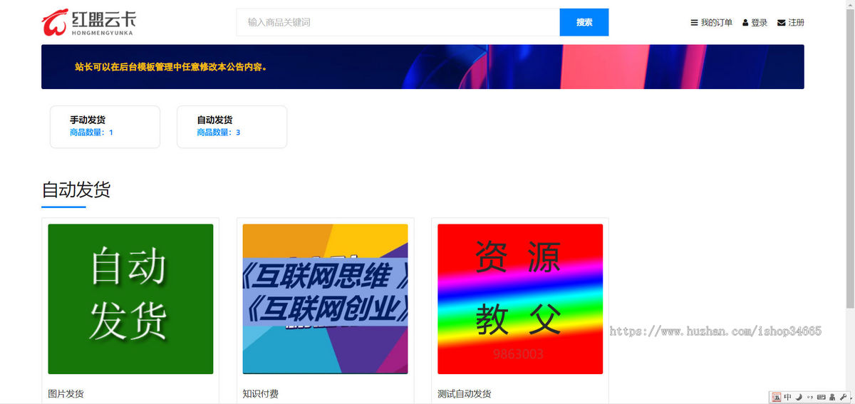 【2025V6.6.6版个人发卡】对接了码支付易支付个人自动发卡网商城源码发卡管理卡密寄售