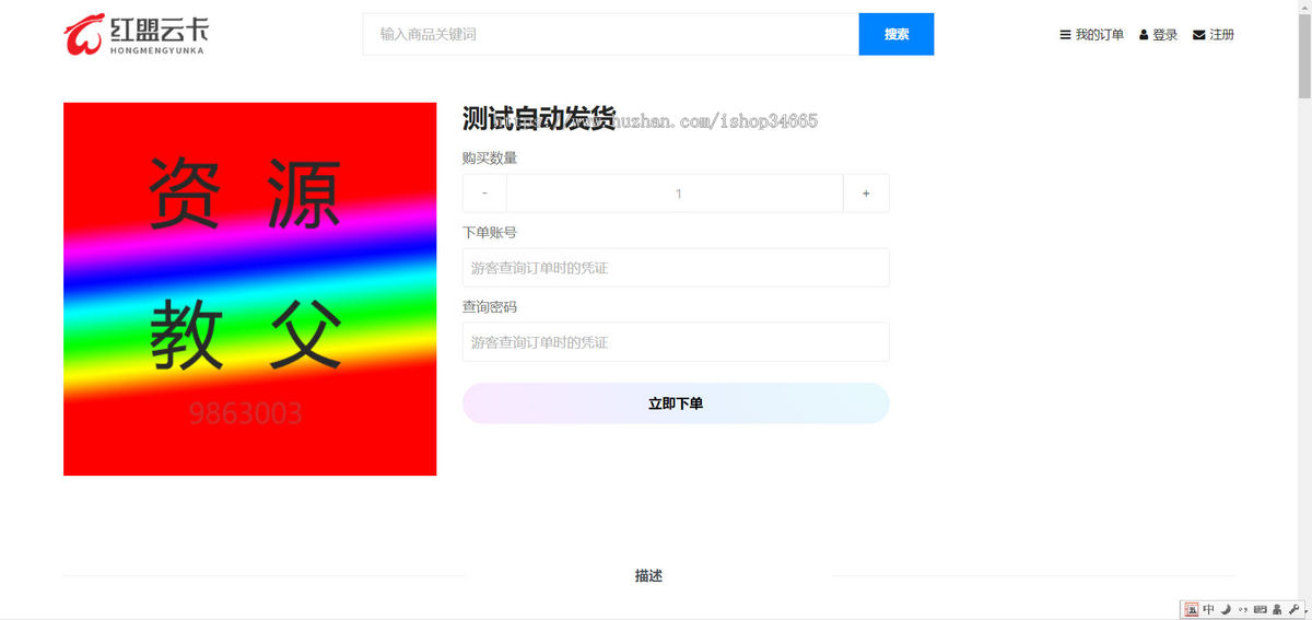 【2025V6.6.6版个人发卡】对接了码支付易支付个人自动发卡网商城源码发卡管理卡密寄售