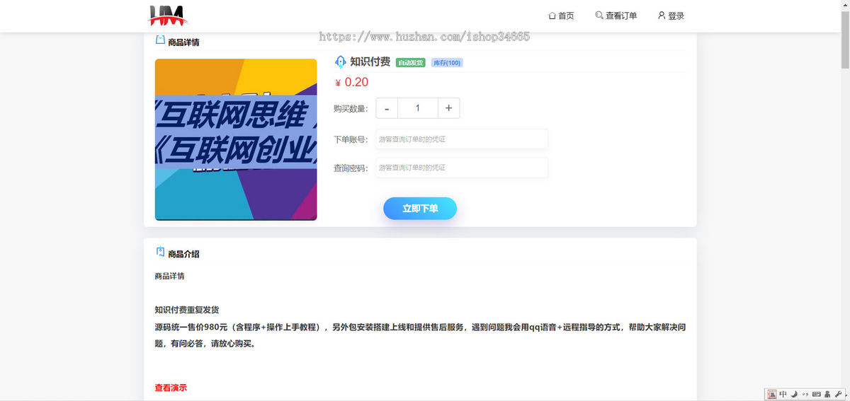 【2025V6.6.6版个人发卡】对接了码支付易支付个人自动发卡网商城源码发卡管理卡密寄售