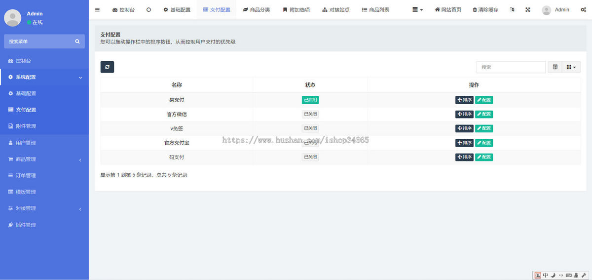【2025V6.6.6版个人发卡】对接了码支付易支付个人自动发卡网商城源码发卡管理卡密寄售