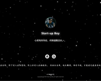 个人星空动态主页导航源码带后台PHP源码