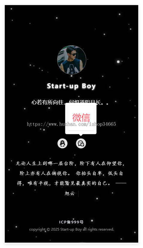 个人星空动态主页导航源码带后台PHP源码