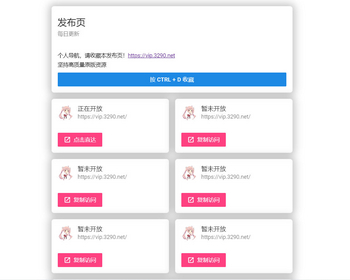 简洁双排列静态网址发布页HTML源码使用灵活