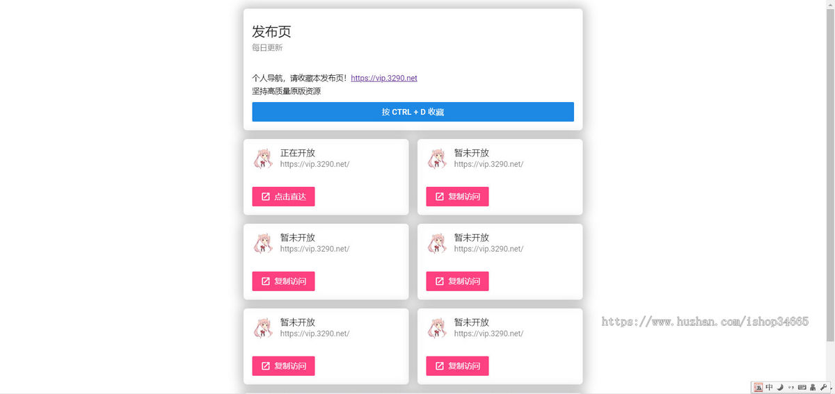 简洁双排列静态网址发布页HTML源码使用灵活