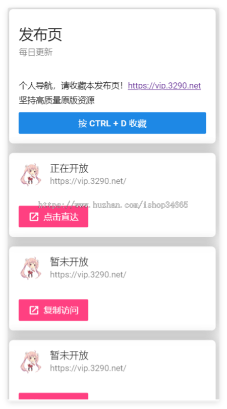 简洁双排列静态网址发布页HTML源码使用灵活
