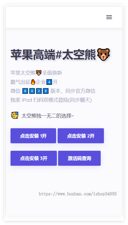 自适应苹果安卓APP软件等下载推广宣传落地页面静态HTML