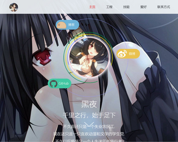 响应式个人主页导航宣传推广页面