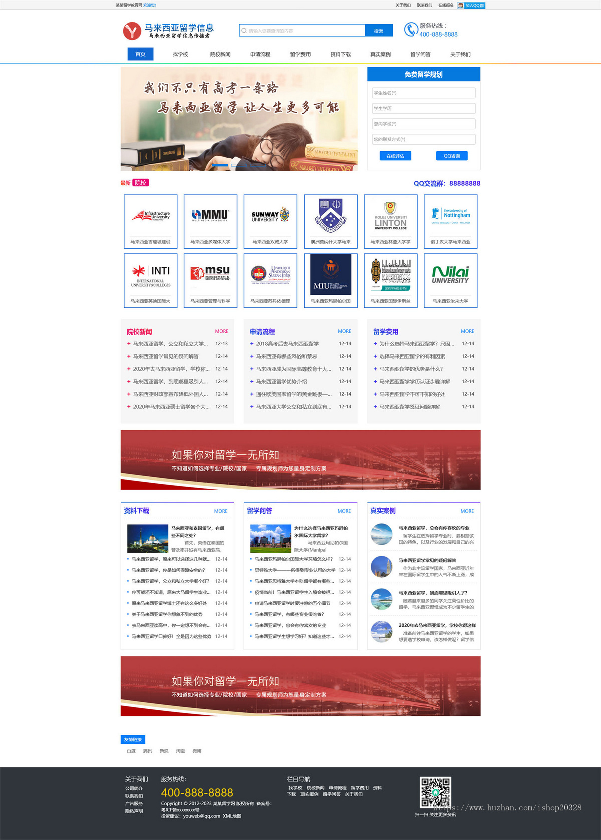 【含数据】 PHP留学在线报名系统源码 响应式出国留学教育留学信息资讯网站模板EY02