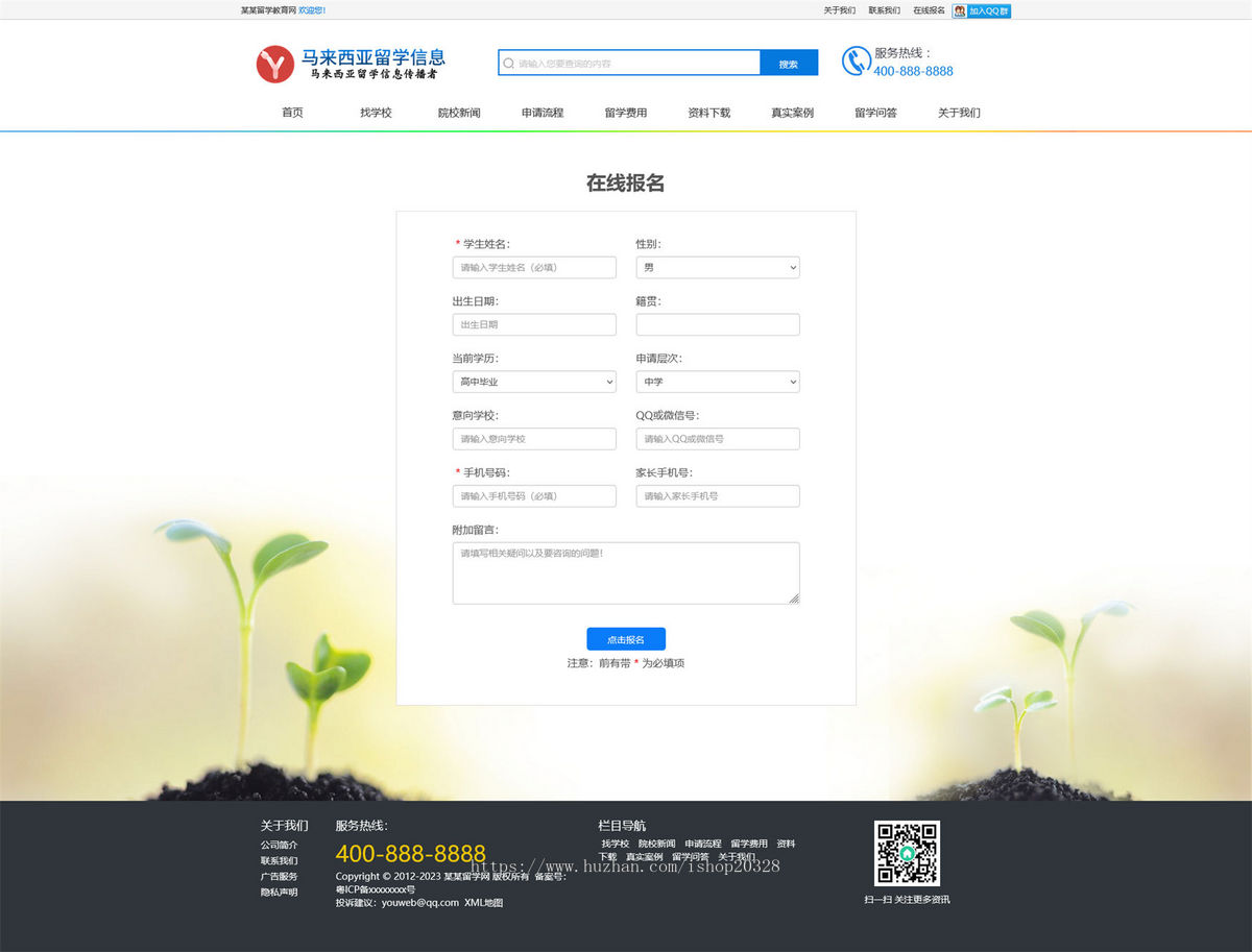 【含数据】 PHP留学在线报名系统源码 响应式出国留学教育留学信息资讯网站模板EY02
