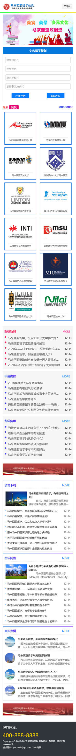 【含数据】 PHP留学在线报名系统源码 响应式出国留学教育留学信息资讯网站模板EY02
