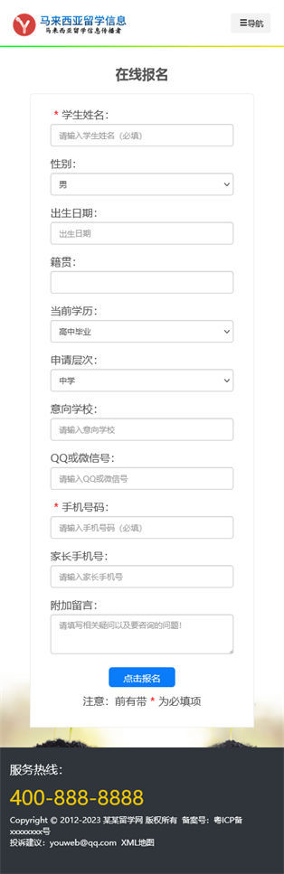 【含数据】 PHP留学在线报名系统源码 响应式出国留学教育留学信息资讯网站模板EY02