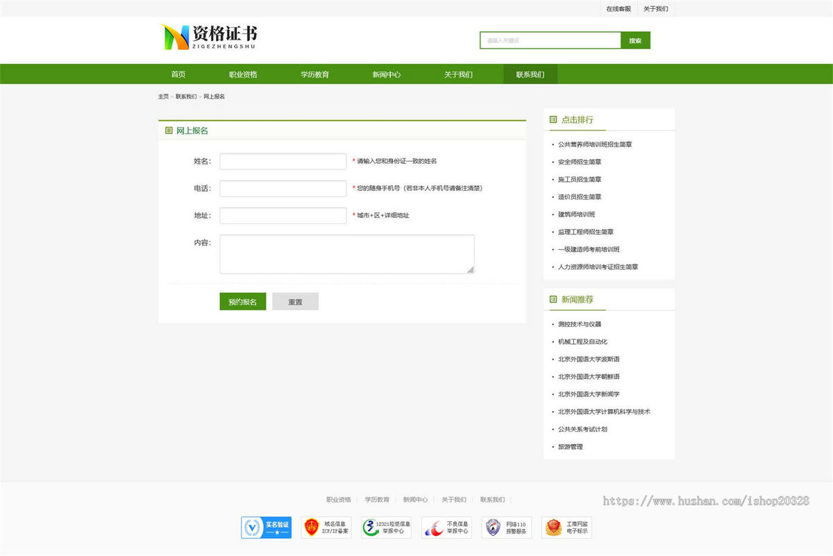 【带手机端】资质证书网上报名网站系统 PHP资格证书学校培训机构企业网站模板EY03