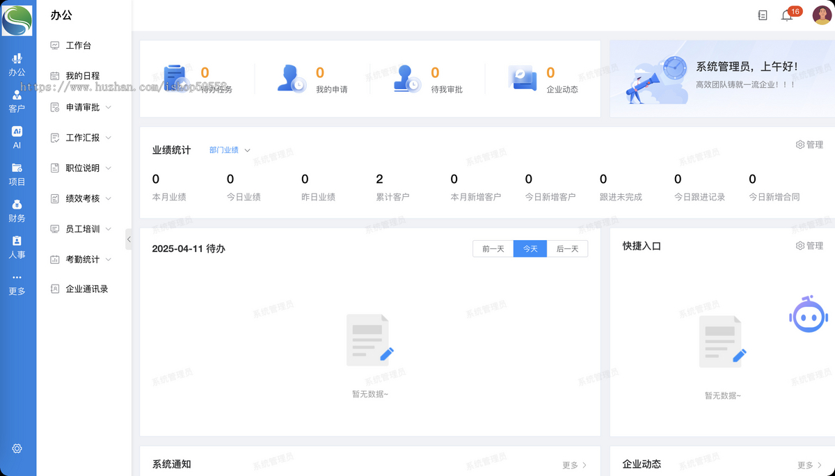 【2025新版】AI智能办公系统/企业OA办公/DeepSeek办公应用★pc/公众号/H5/App/小程序