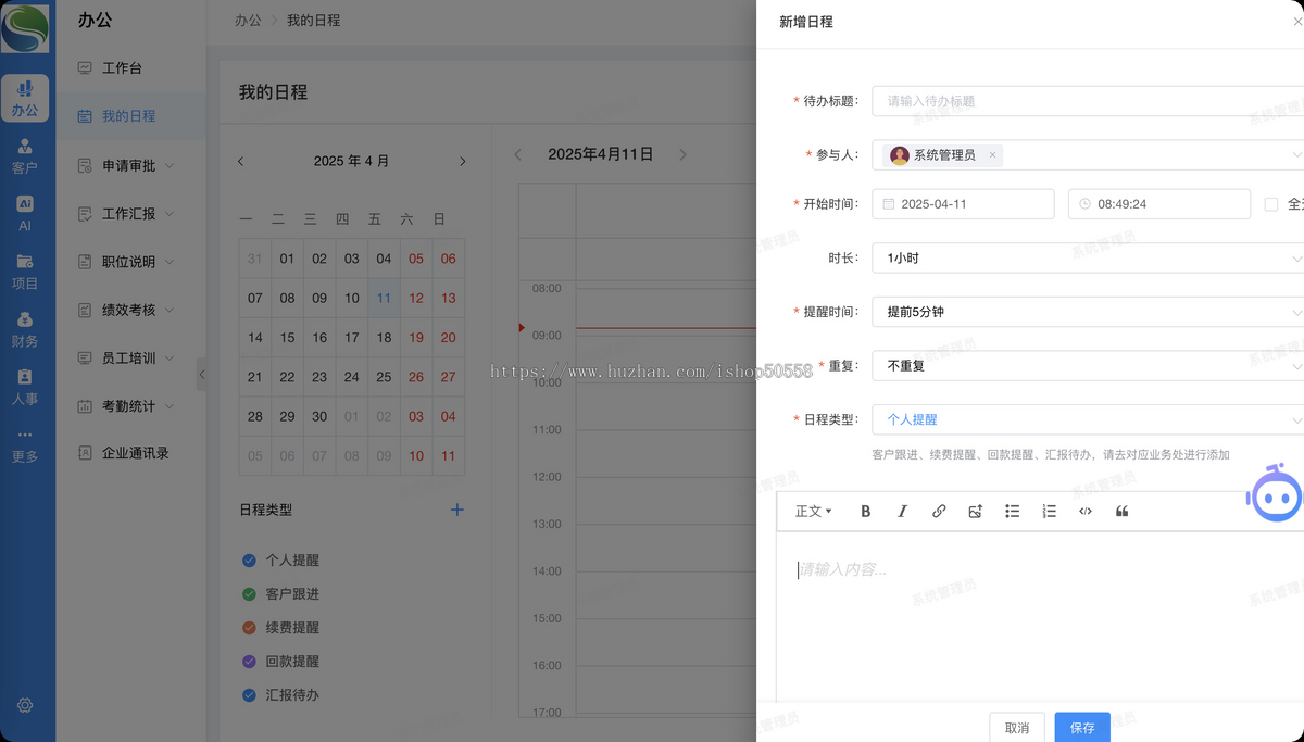 【2025新版】AI智能办公系统/企业OA办公/DeepSeek办公应用★pc/公众号/H5/App/小程序