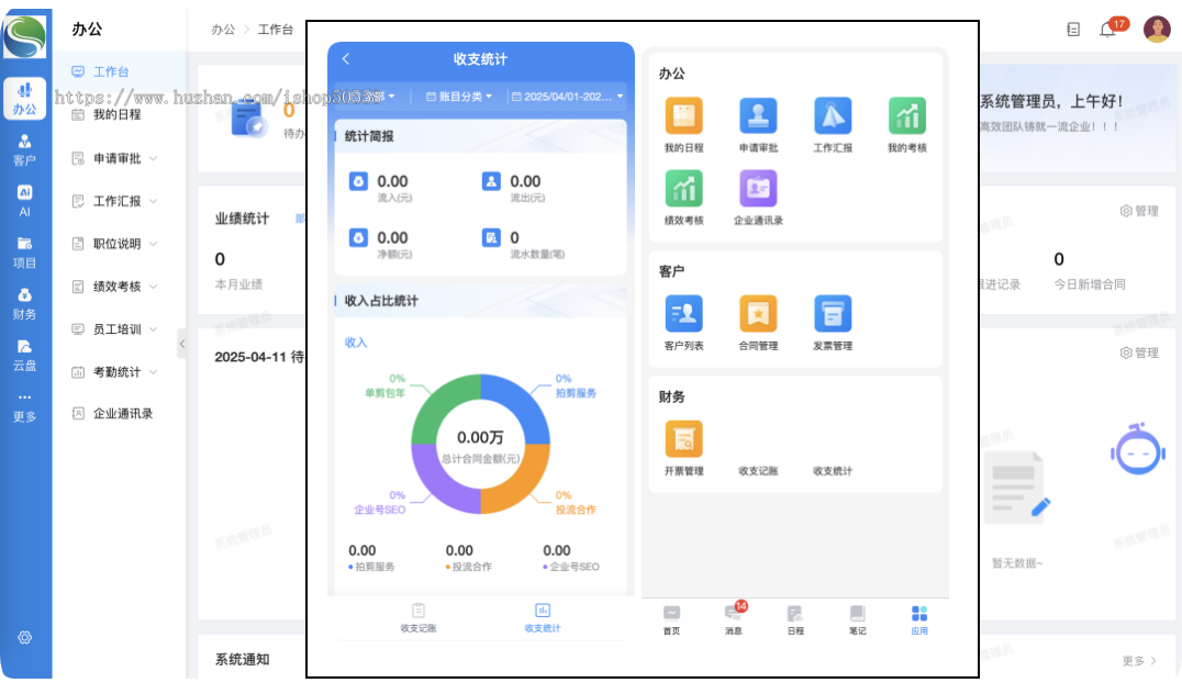 【2025新版】AI智能办公系统/企业OA办公/DeepSeek办公应用★pc/公众号/H5/App/小程序