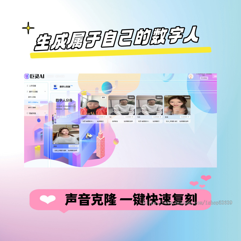 真人形象声音克隆数字人生成一键对口型批量生成