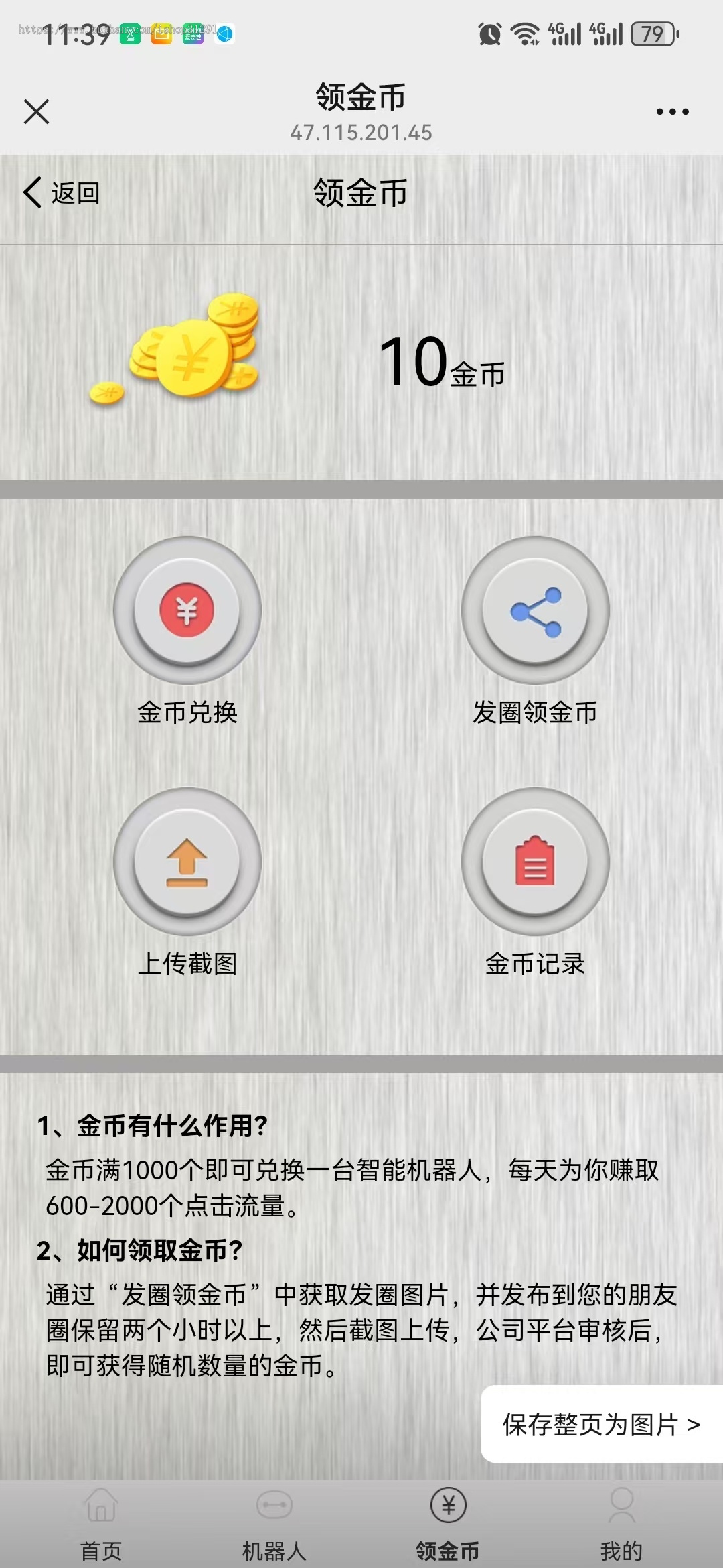 智能AI机器人/区块链/自动挂机赚钱仿鸿海智能广告系统非凡智能机器人自动挂机赚钱