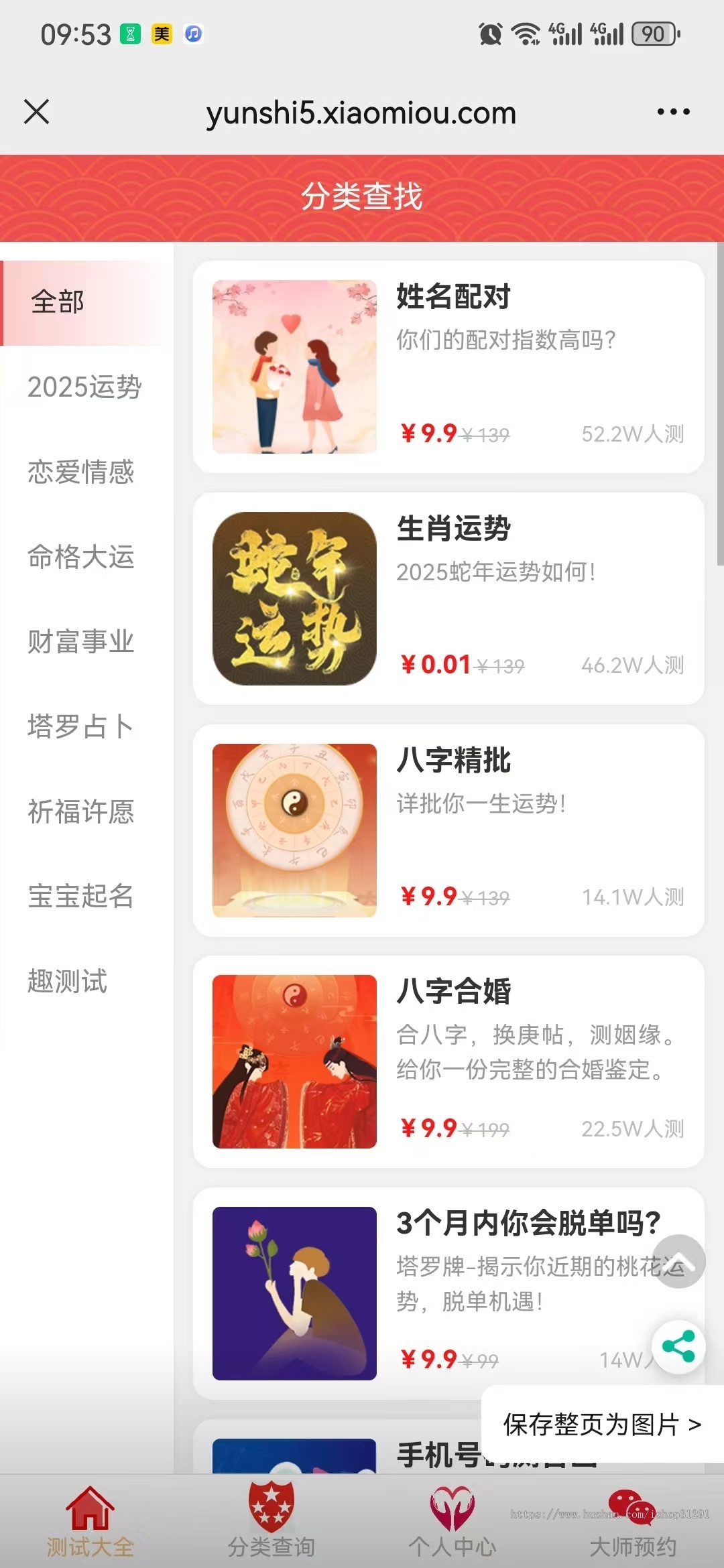 2025蛇年运势风水八字算命算财运周易姻缘塔罗牌测算网站源码