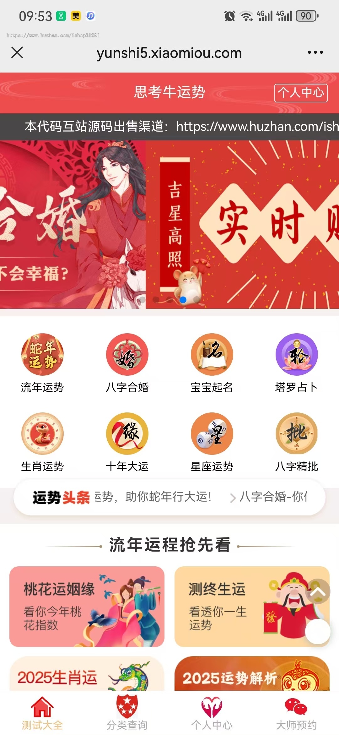 2025蛇年运势风水八字算命算财运周易姻缘塔罗牌测算网站源码