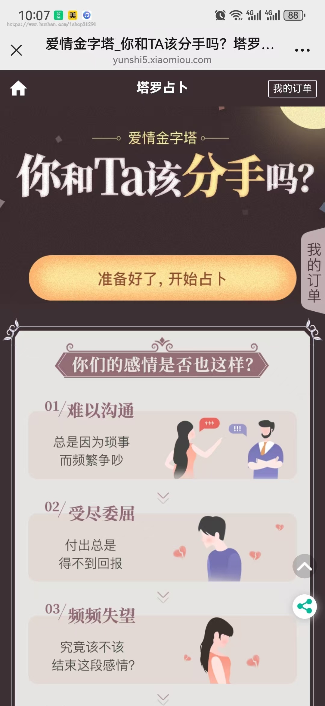 2025蛇年运势风水八字算命算财运周易姻缘塔罗牌测算网站源码