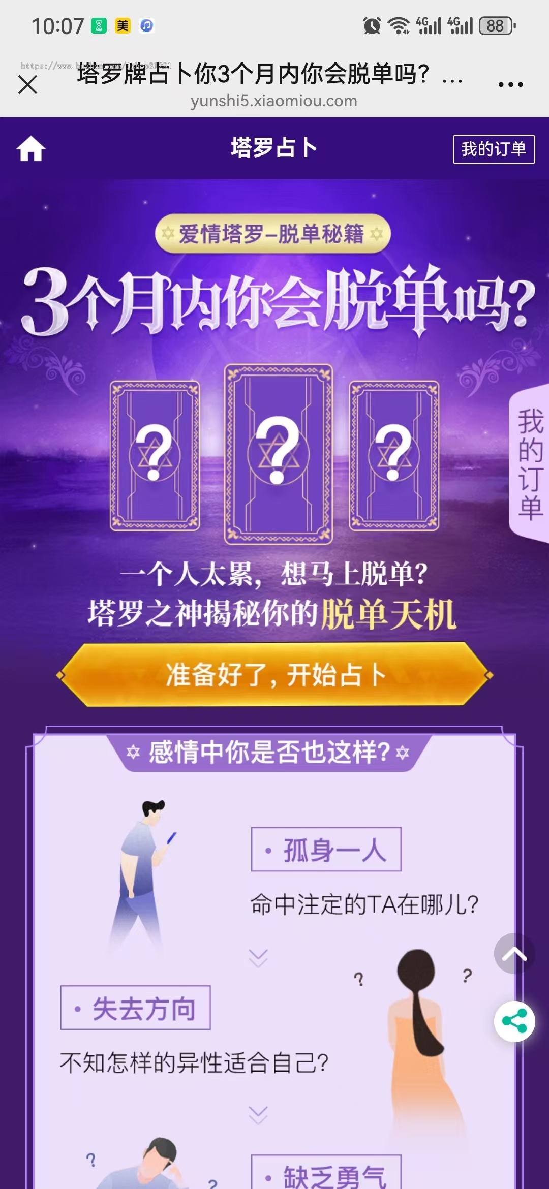 2025蛇年运势风水八字算命算财运周易姻缘塔罗牌测算网站源码