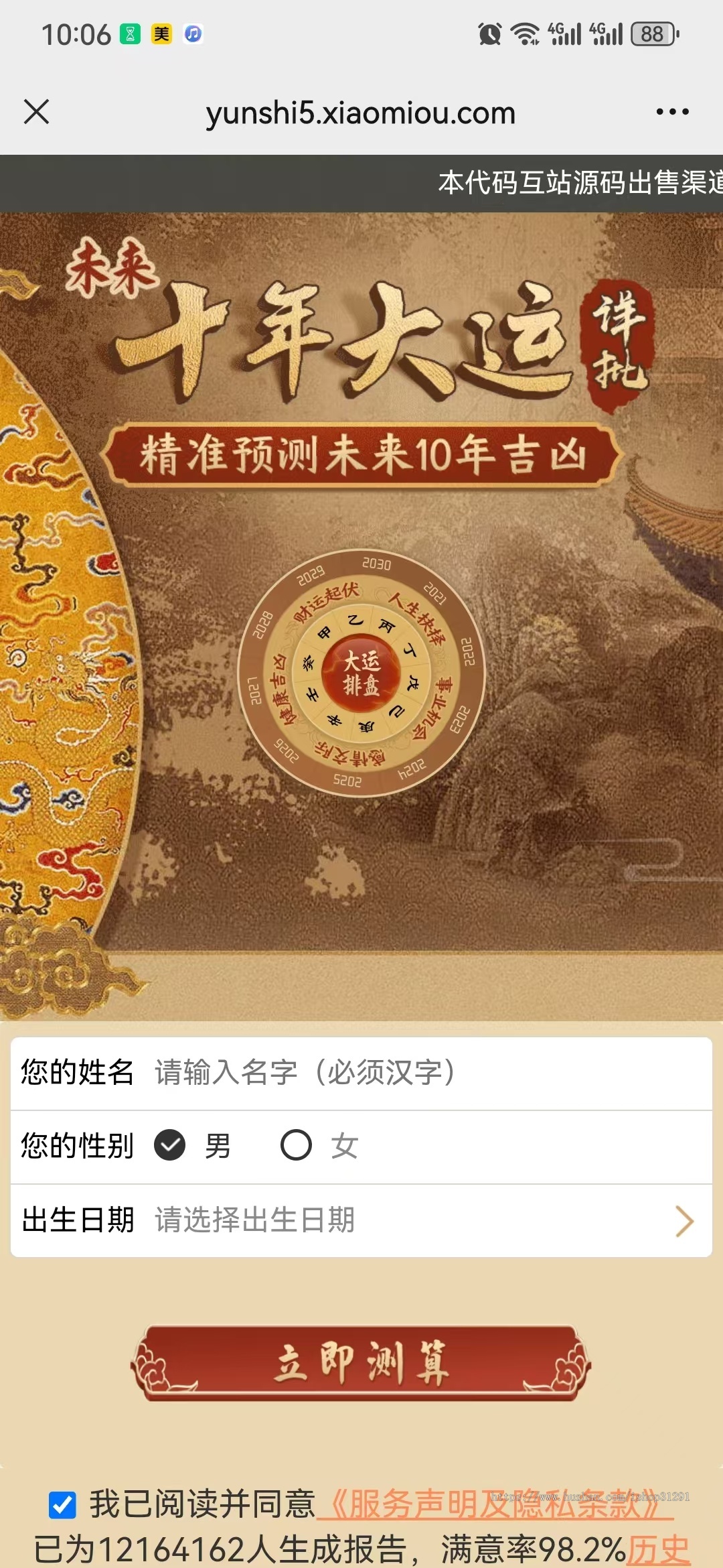 2025蛇年运势风水八字算命算财运周易姻缘塔罗牌测算网站源码