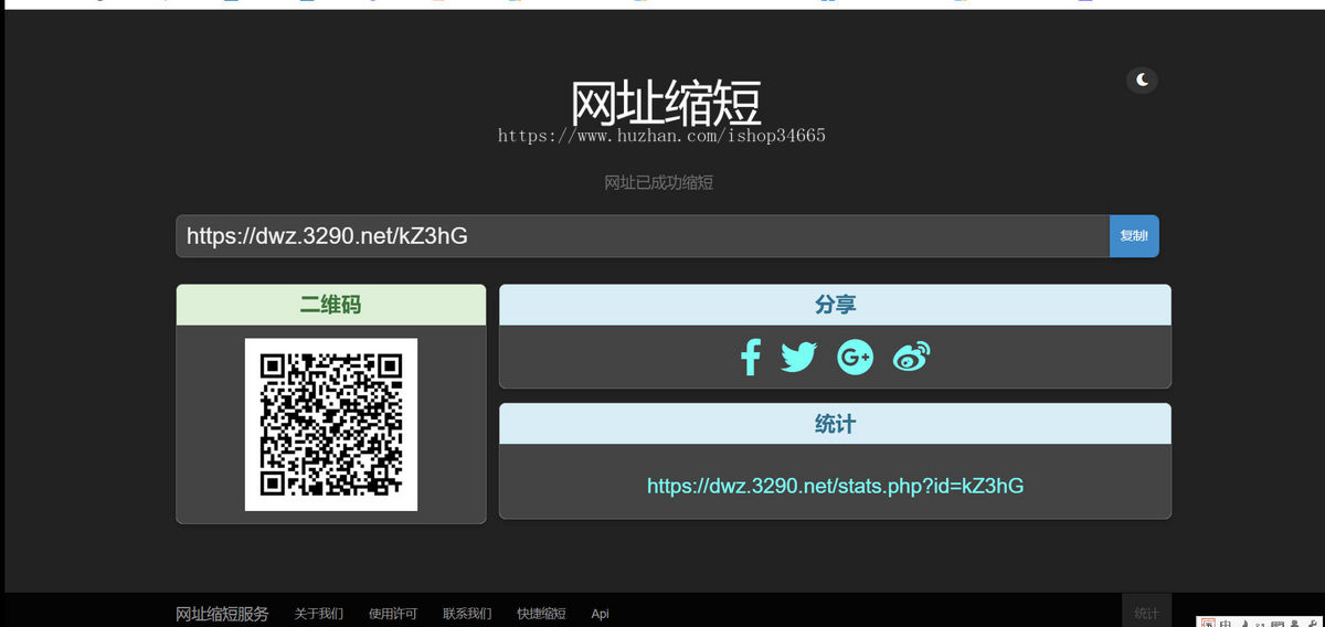 短网址PHP源码2025短网址源码工具，程序短小精湛同时网址生成二维码