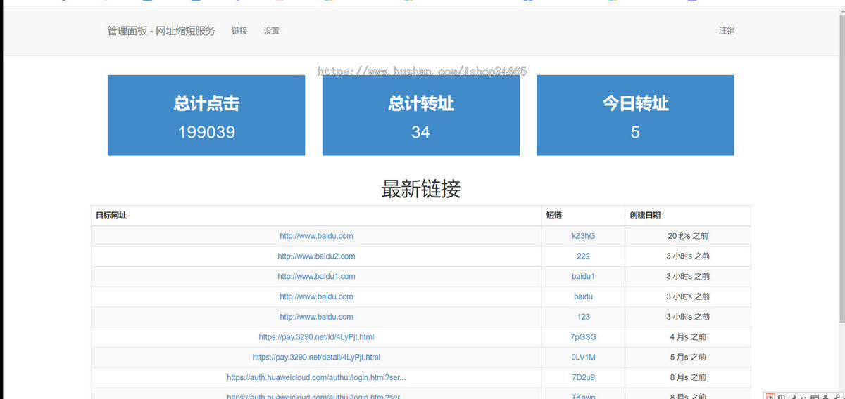 短网址PHP源码2025短网址源码工具，程序短小精湛同时网址生成二维码