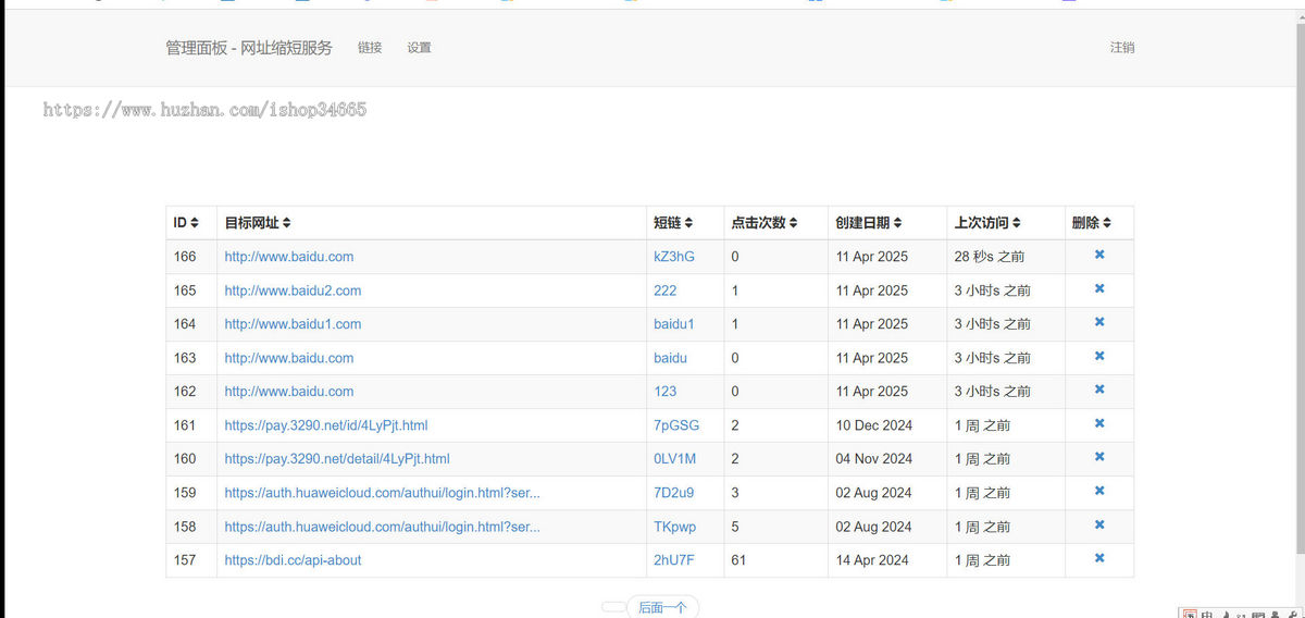 短网址PHP源码2025短网址源码工具，程序短小精湛同时网址生成二维码