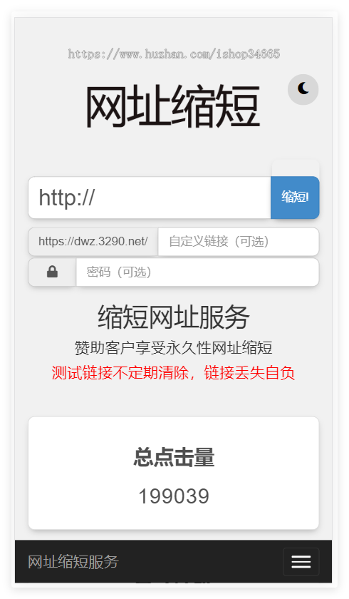短网址PHP源码2025短网址源码工具，程序短小精湛同时网址生成二维码