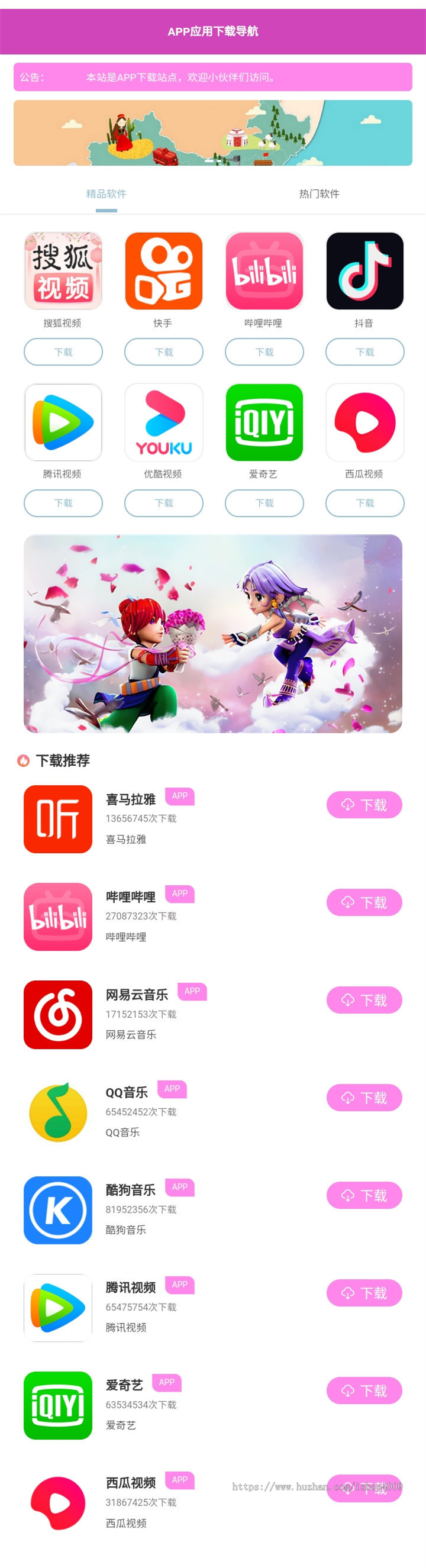 APP应用下载导航系统APP直链下载APP首页推荐APP精品热门APP应用导航源码