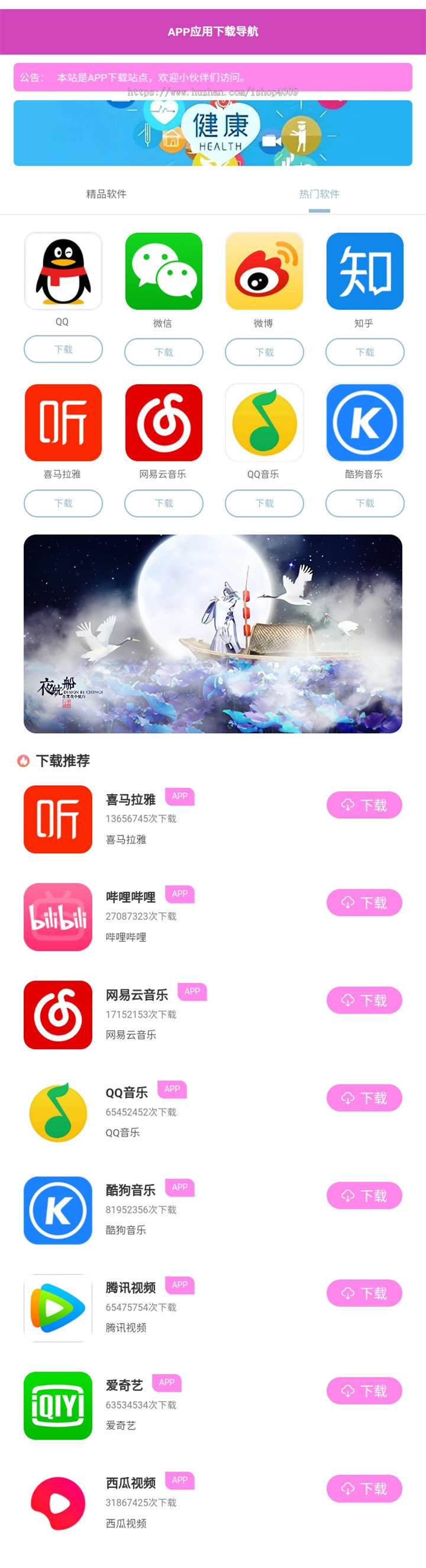 APP应用下载导航系统APP直链下载APP首页推荐APP精品热门APP应用导航源码