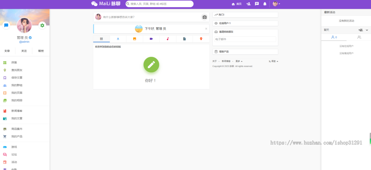 即时通讯语言脉聊交友网站源码PHP社交网络即时聊天室交友社区程序Mali网页聊天网站