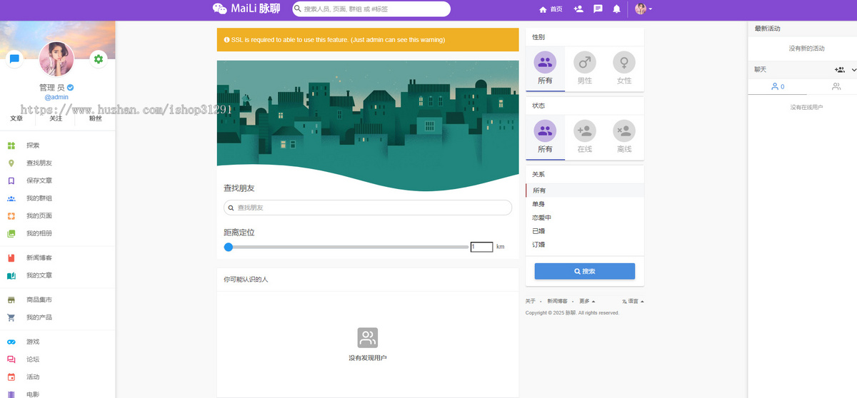 即时通讯语言脉聊交友网站源码PHP社交网络即时聊天室交友社区程序Mali网页聊天网站