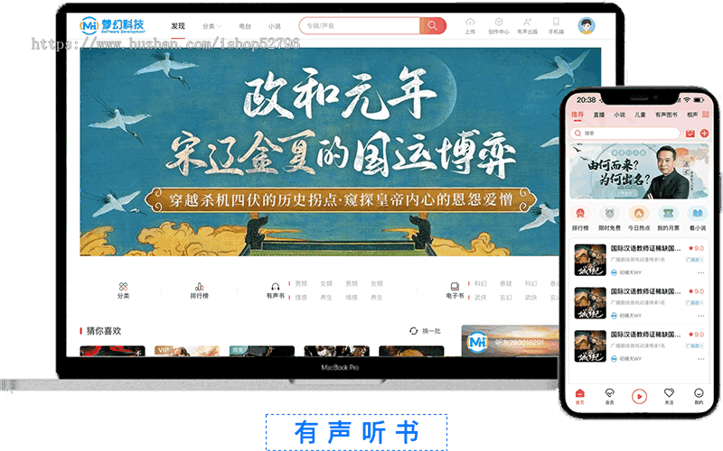 仿喜马拉雅&蜻蜓FM|有声听书小说源码系统|音频APP+PC端全平台覆盖|支持二次开发
