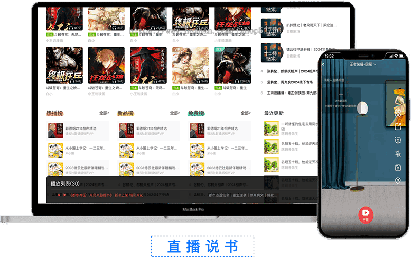 仿喜马拉雅&蜻蜓FM|有声听书小说源码系统|音频APP+PC端全平台覆盖|支持二次开发