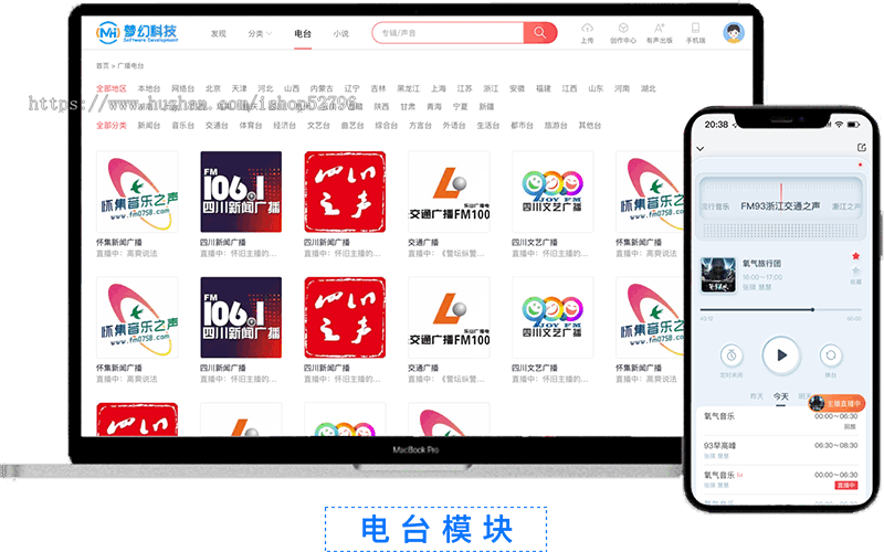 仿喜马拉雅&蜻蜓FM|有声听书小说源码系统|音频APP+PC端全平台覆盖|支持二次开发